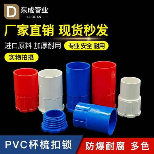 PVC锁母锁扣16 20穿线管4分国标加厚杯梳 螺接 25线管盒接锁扣红