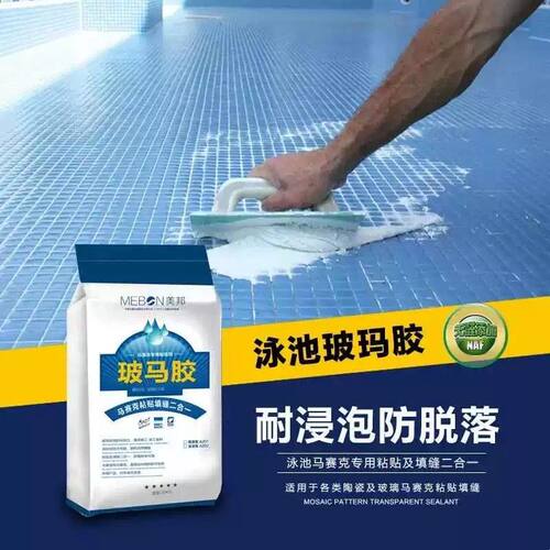 游泳池马赛克专用胶 水池鱼池粘结剂辅助材料 瓷砖胶 防水玻玛胶