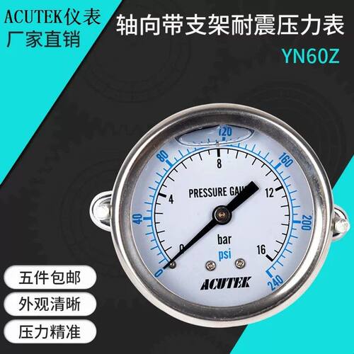ACUTEK带支架轴向耐震压力表 YN60Z  16bar PT1/4 液压抗震压力表