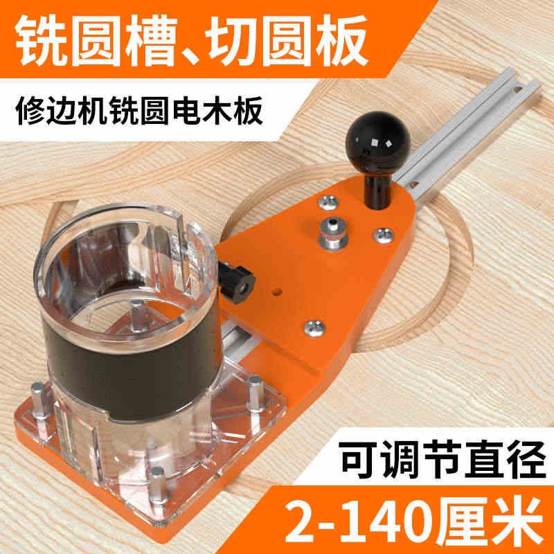 修边机平衡板倒装板底座修圆辅助工具木工圆弧切圆机倒角铣圆神器图片
