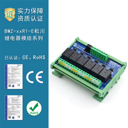 6路光耦隔离继电器模组 模块 5V/12V/24V 光耦隔离 BMZ-06R1-E