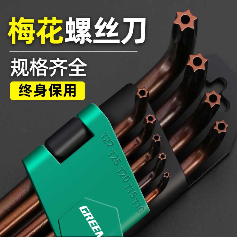 绿林花型梅花内六角扳手套装螺丝刀六角匙六棱六方米字扳手工业级图片