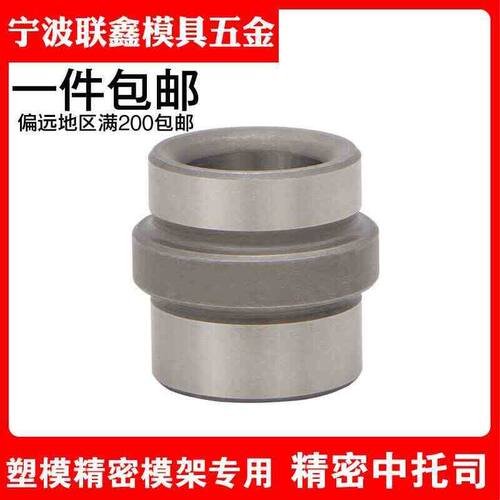 公制中托司/标准模架用导套/塑模精密加硬中间导套高档导套12-30