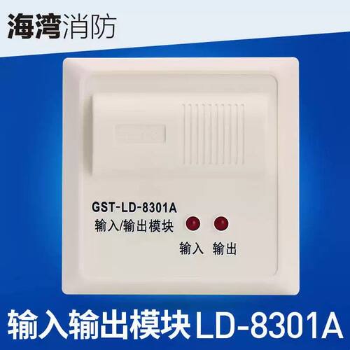 海湾模块GST-LD-8301A型单输入输出模块控制模块消防原装GST现货