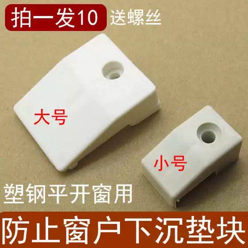 塑钢窗防下沉块平开窗提升块助提块窗户助升块垫片垫块塑料窗配件图片