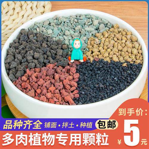 多肉土通用型专用铺面石火山石赤玉土蛭石麦饭石纯颗粒土垫底陶粒