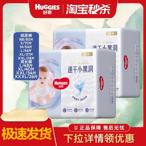 好奇金装纸尿裤NB-XXXL超薄透气新生儿尿不湿男女宝宝