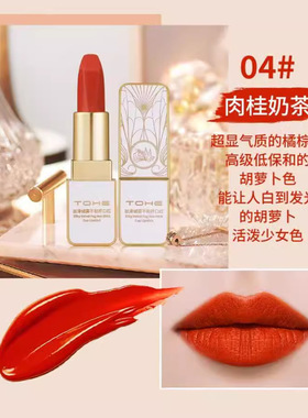 新款TOHE奢感防水不沾杯不掉色口红肉桂奶茶显白持久气质奶咖