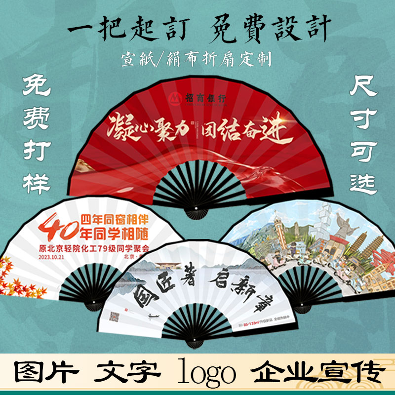 绢布折扇双面定制印logo二维码