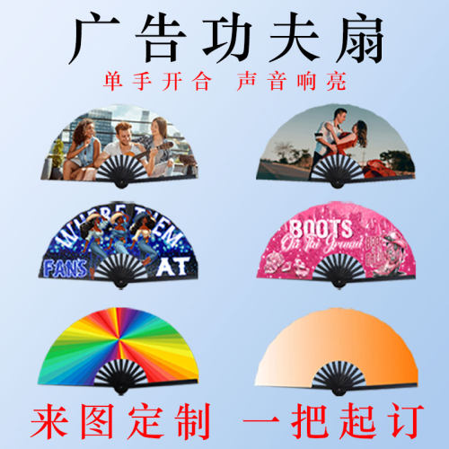 广告扇子响扇太极功夫扇双面来图定制单手开合丝滑表演舞蹈扇子