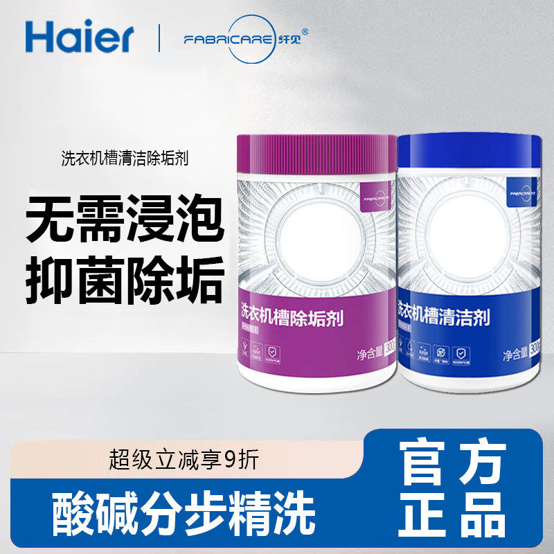 海尔卡萨帝洗衣机专用清