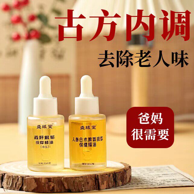 疏去除老人味肝脾胃送爸妈专用产品延时空气清新喷剂洗衣液精油A1