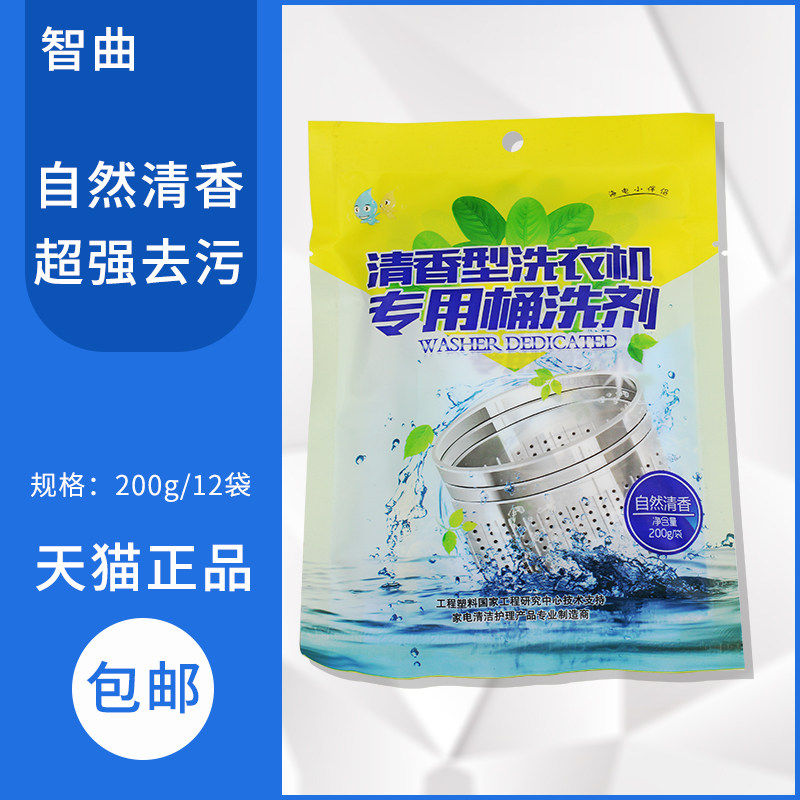 适用于海尔洗衣机清洗剂专用滚筒波轮杀菌消毒除垢剂清香型桶洗剂