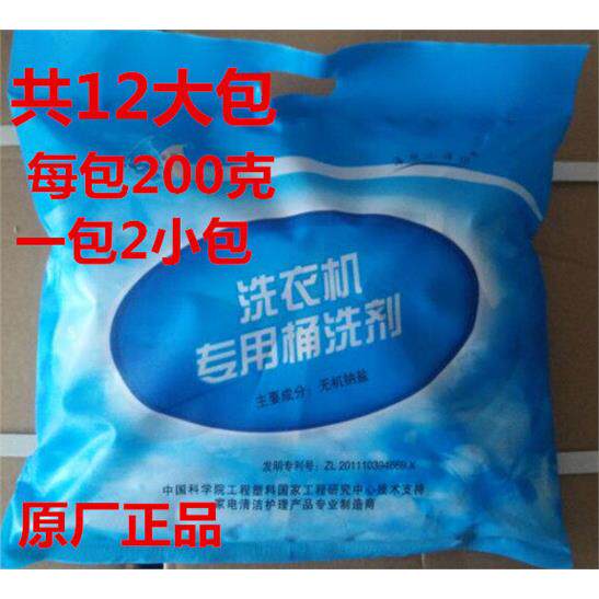 海尔洗衣机槽清洗剂专用