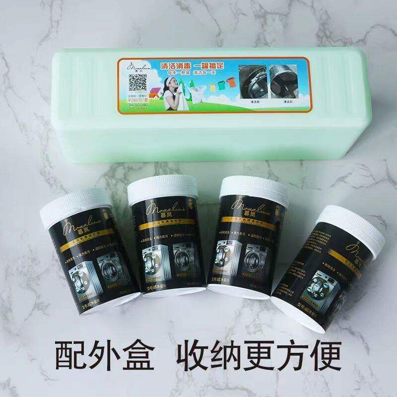 慕岚洗衣机槽清洗剂滚筒