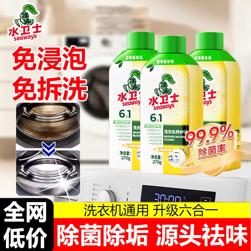 水卫士洗衣机清洁剂养护