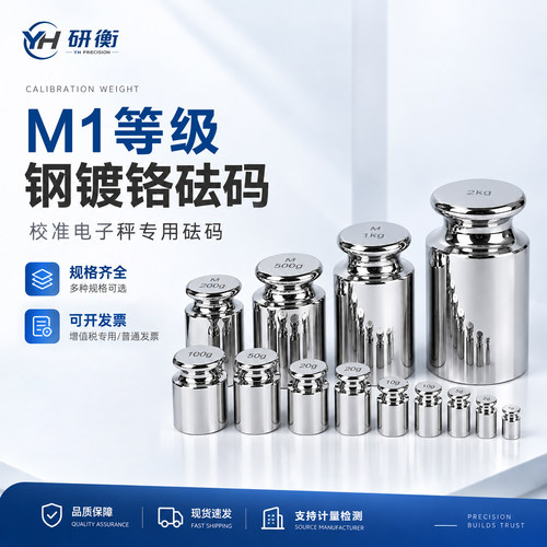 研明上海M1标准砝码套装天平称