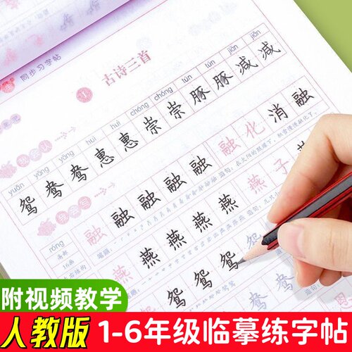 同步临摹字帖1-6年级下册人教版