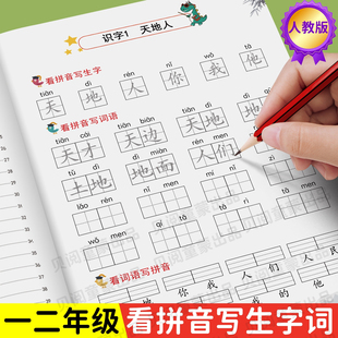 看拼音写词语人教版一二年级上下册语文同步默写纸生字注音课业本