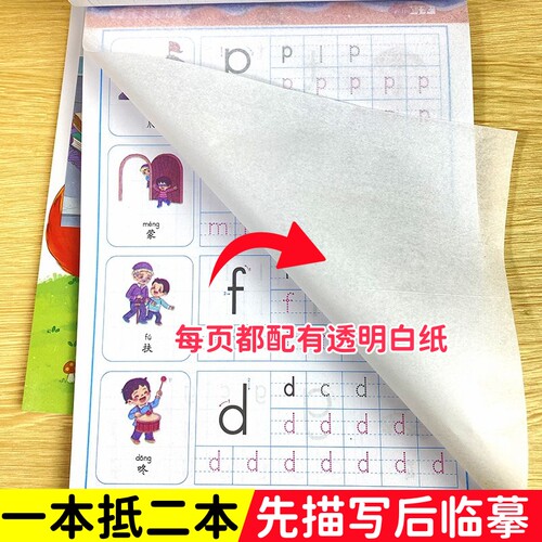 儿童蒙纸练字帖3-6岁临摹练字本
