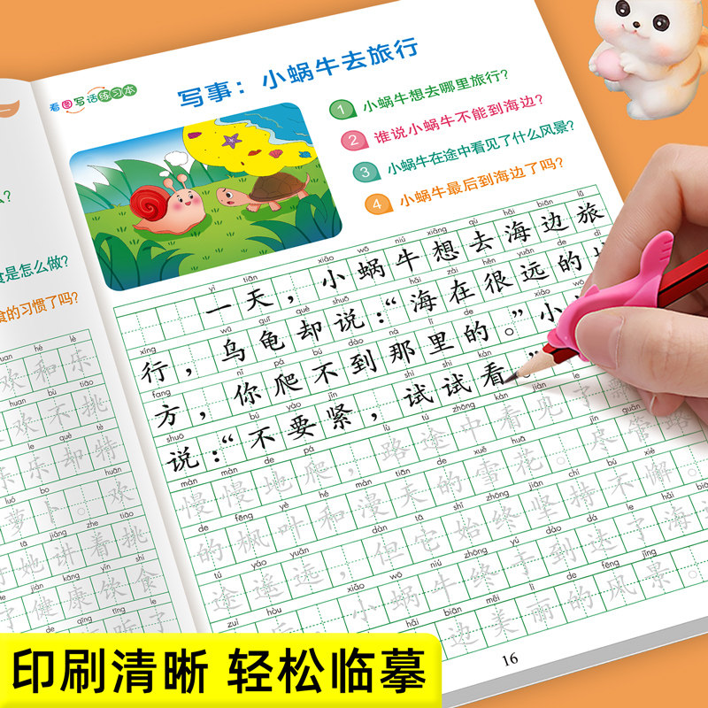 一二年级看图写话临摹本练字帖注音版小学生看图说话写话素材范文