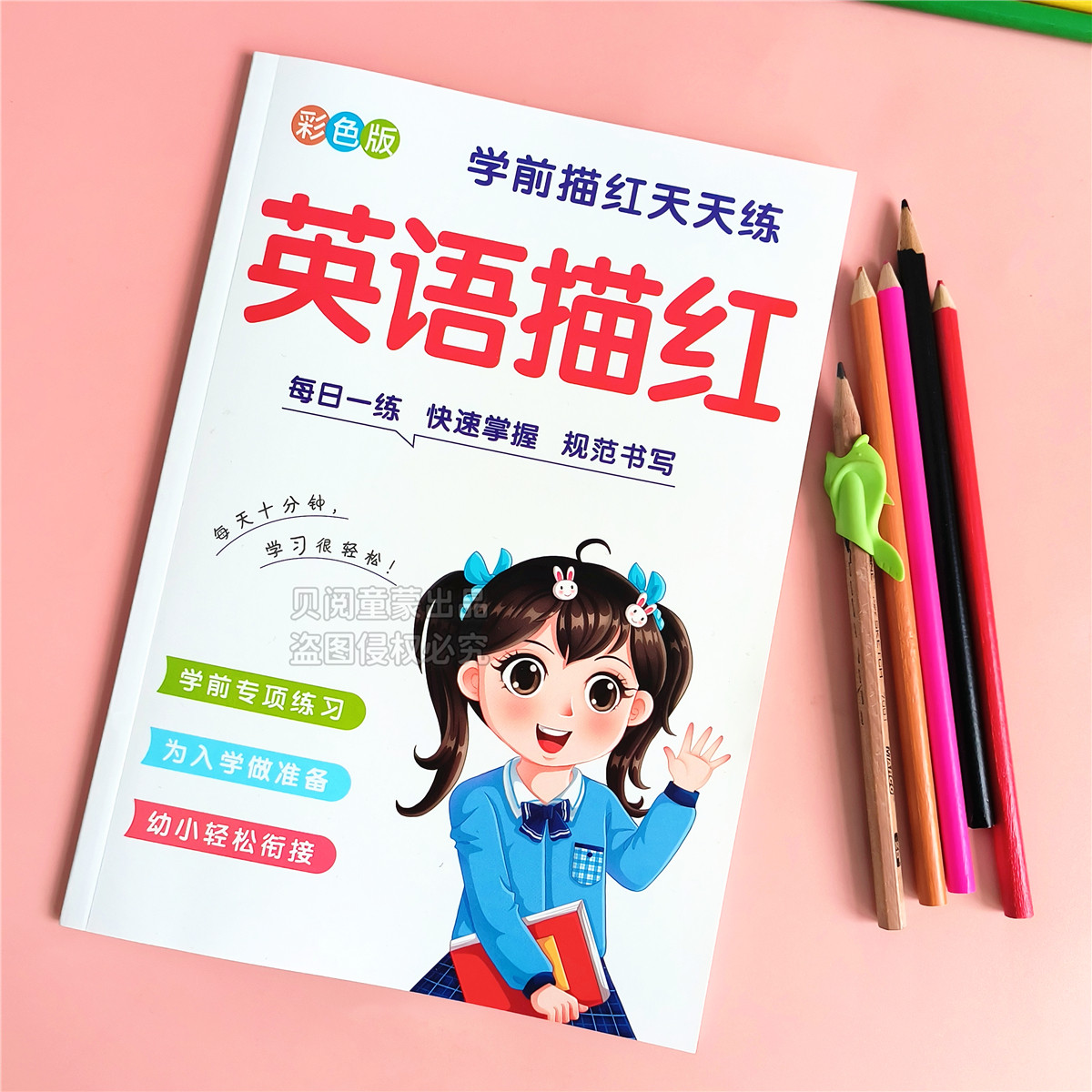 彩色点阵大本英语字母描红练字本幼儿园小学生26个英文字母大小写