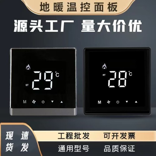 水地暖温控器电采暖地暖WIFI面板