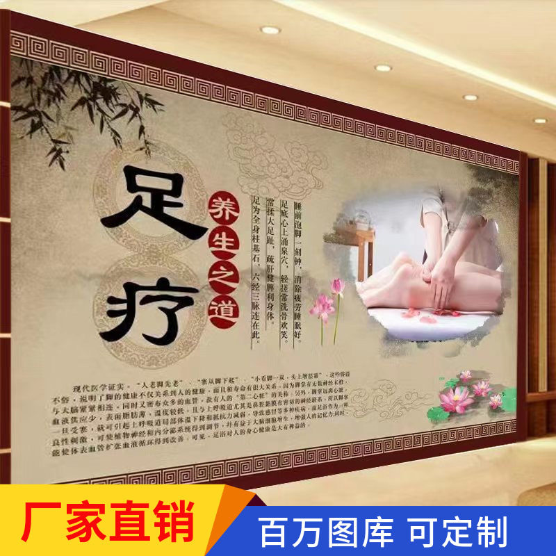足疗店壁纸泡脚海报足浴壁画足道形象墙沐足墙布中医养生背景墙画