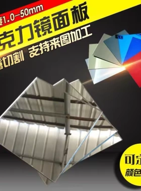 亚克力银色金色镜面板有机玻璃灰色黑色彩色镜面板婚庆镜激光定制