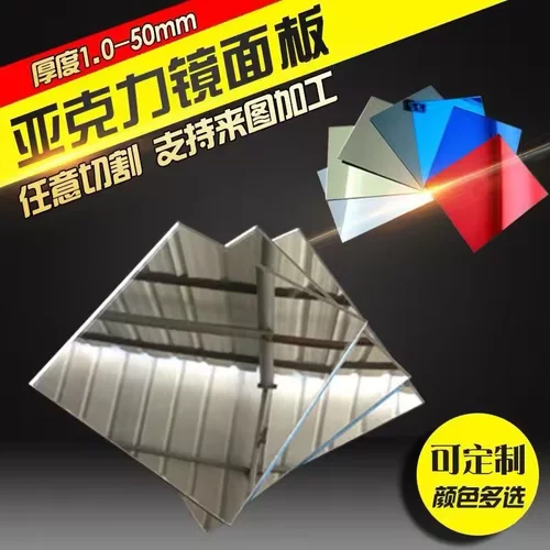亚克力银色金色镜面板有机玻璃灰色黑色彩色镜面板婚庆镜激光定制