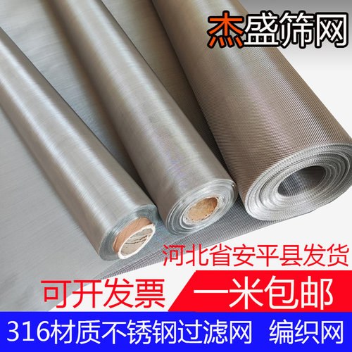 316材质不锈钢网久洁安标准目数
