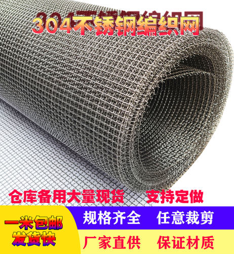 304不锈钢筛网编织网工业化工过滤网 加厚加粗宽网格网筛轧花网片