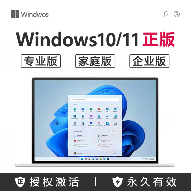 【正版】windows11专业版激活码电脑密钥手柄家庭版win10序列号