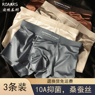 衩桑蚕丝抑菌透气四角裤 2026新款 平角冰丝高档男生短裤 内裤 头 男士