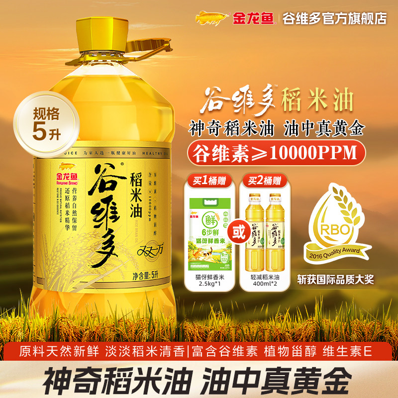 金龙鱼谷维多一万稻米油5L图片