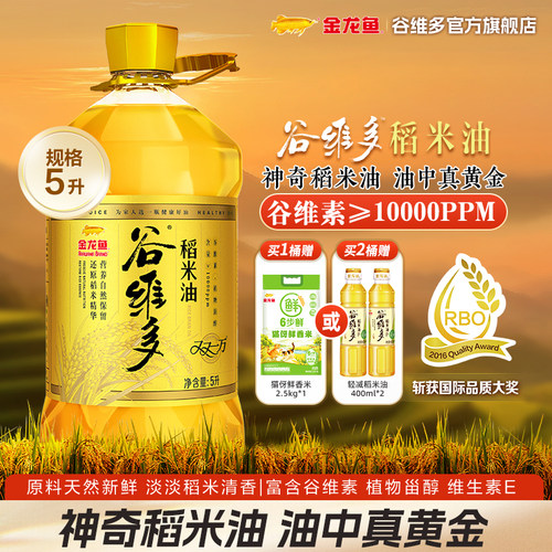 金龙鱼谷维多一万稻米油5L