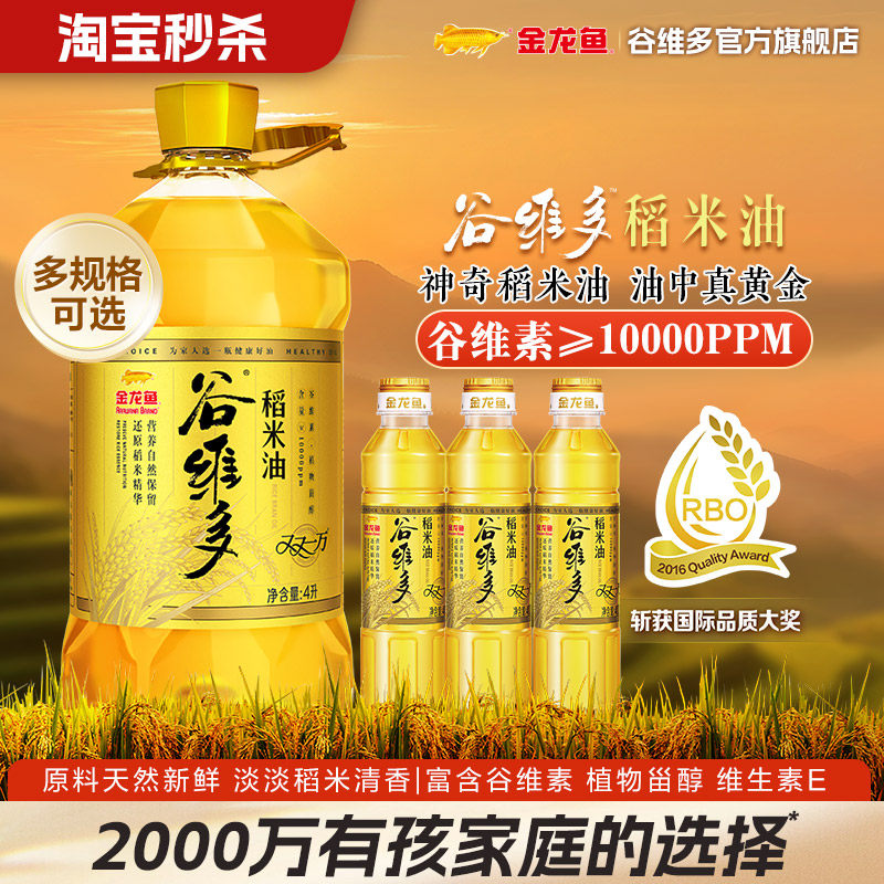 【秒杀】金龙鱼谷维多双一万稻米油5.2L家用食用油多规格可选,粮油调味/速食/干货/烘焙,稻米油,淘宝优惠券,粉丝福利购,淘宝优惠卷