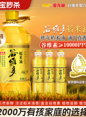 【秒杀】金龙鱼谷维多双一万稻米油5.2L家用食用油多规格可选