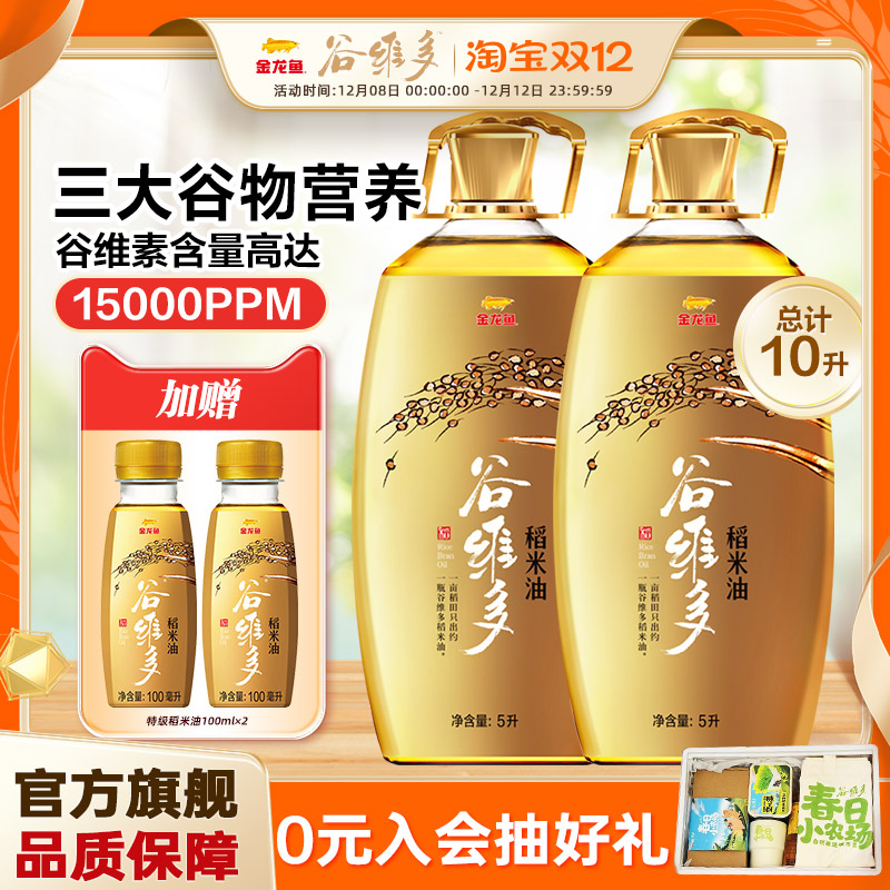 金龙鱼谷维多特级稻米油10L