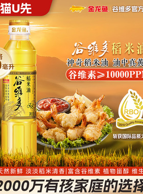 【天猫U先】金龙鱼谷维多双一万稻米油400ML小瓶食用油营养丰富