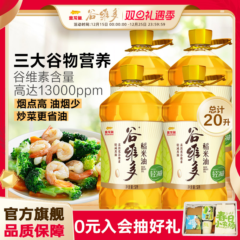 金龙鱼谷维多稻米油烟点高油烟少