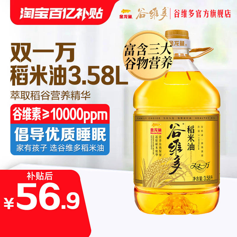 金龙鱼谷维多稻米油3.58L