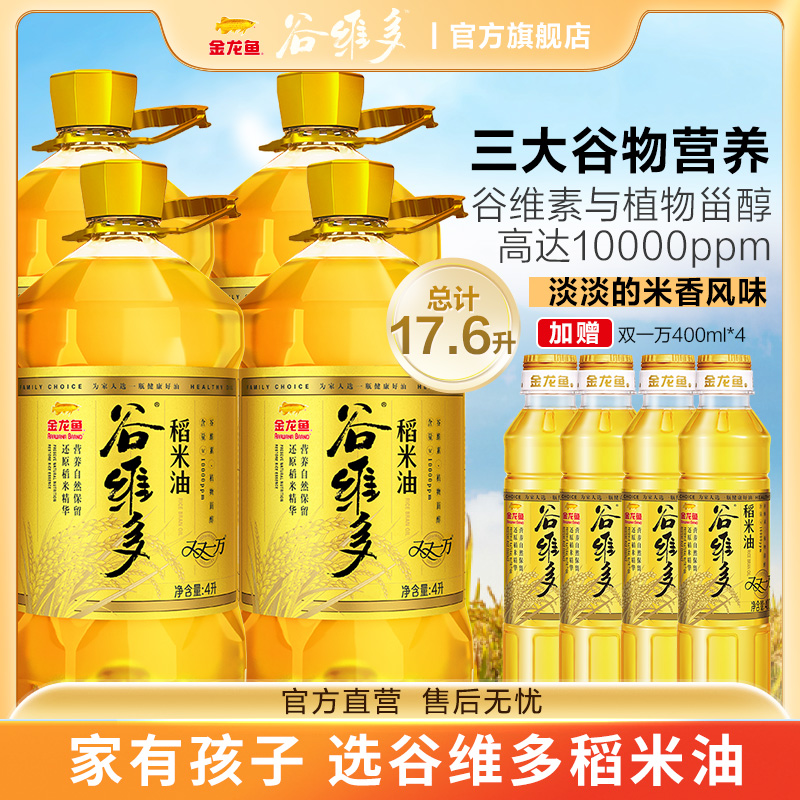 金龙鱼谷维多双一万稻米油