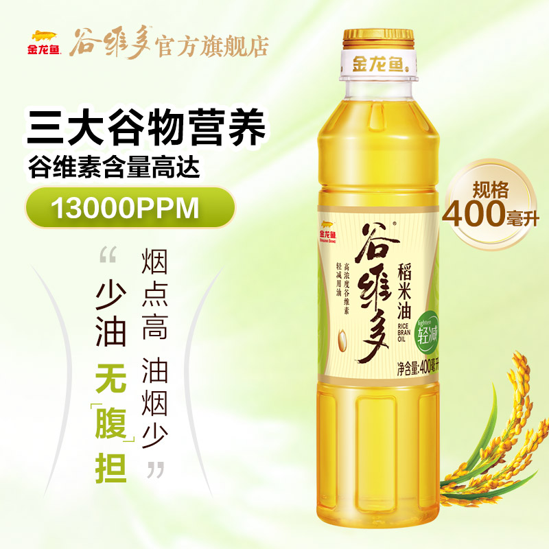 【顺手买1件】金龙鱼谷维多轻减稻米油400ML*1食用油高谷维素