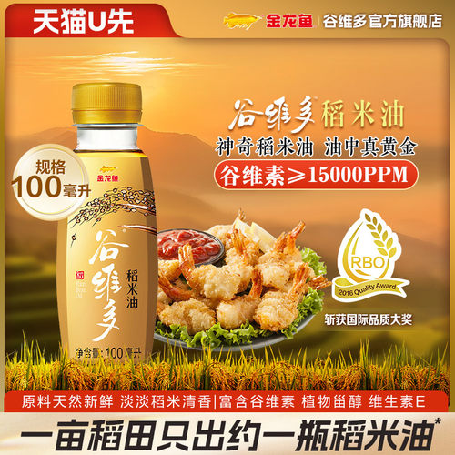 金龙鱼谷维多特级稻米油食用油
