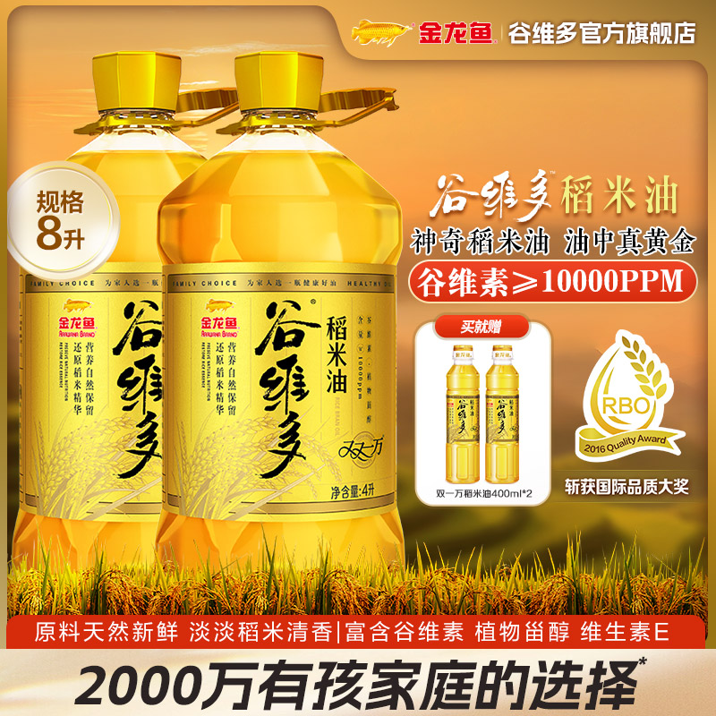 金龙鱼谷维多双一万稻米油4L*2桶食用油家用富含高谷维素植物甾醇