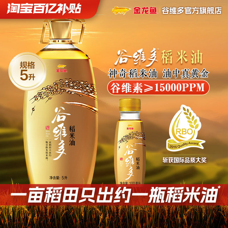 【百亿补贴】金龙鱼谷维多特级稻米油5L组合家用食用油营养油,粮油调味/速食/干货/烘焙,稻米油,淘宝优惠券,粉丝福利购,淘宝优惠卷