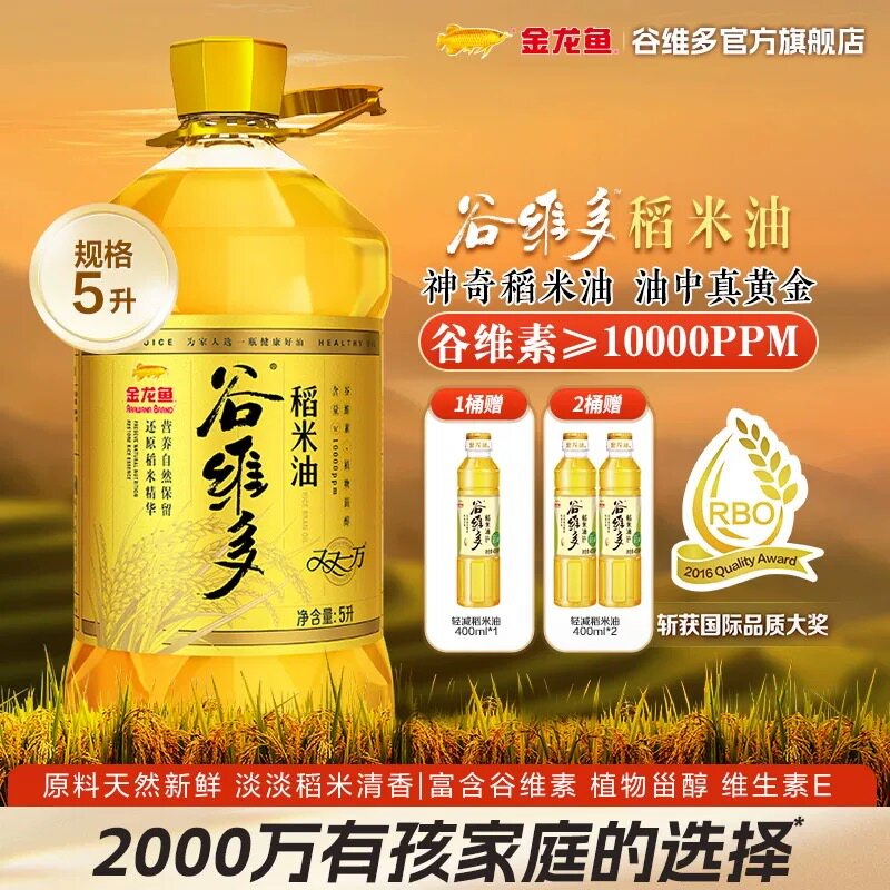 官方金龙鱼谷维多双一万稻米油5L家用食用油高谷维素米糠油