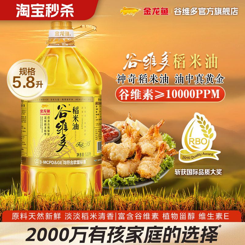 【秒杀】金龙鱼谷维多双一万稻米油5.8L家用食用油高谷维素新品