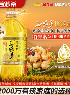 【新品】秒杀 金龙鱼谷维多双一万稻米油5.8L家用食用油高谷维素